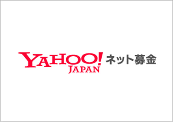 Yahoo!JAPAN ネット募金