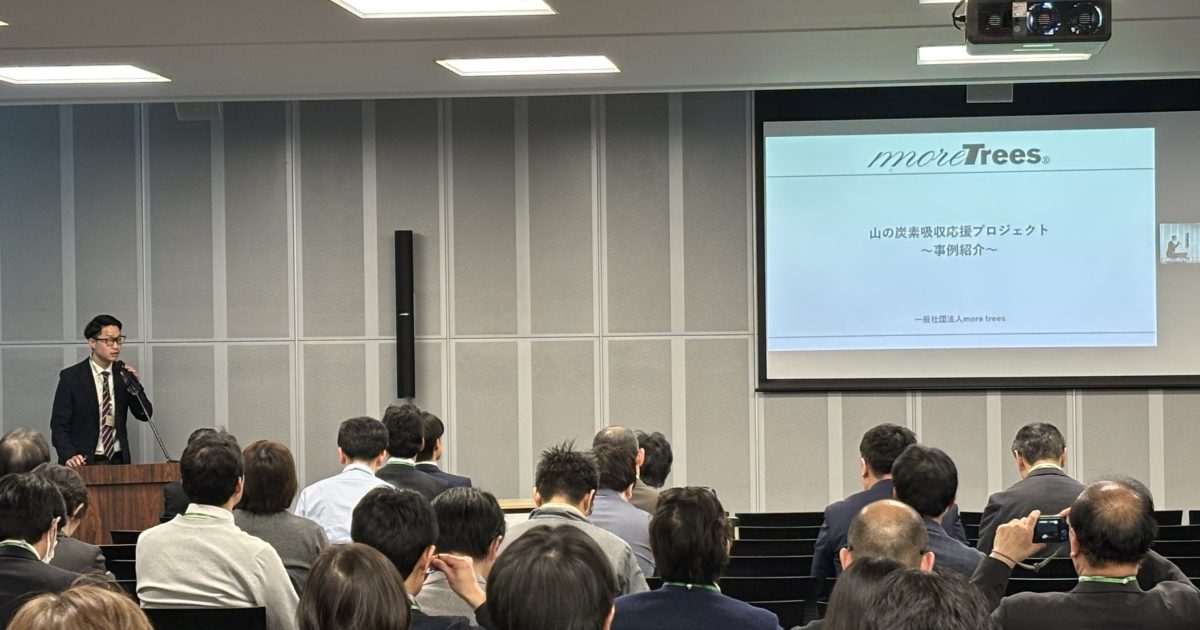 林野庁主催シンポジウム「森林吸収系 J-クレジットの非炭素プレミアム