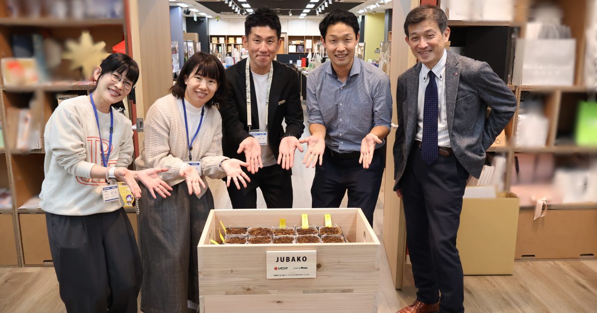 都市と森をつなぐ新たな文化。シモジマ様に育苗キット「JUBAKO」を初